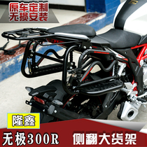 Application of Longxin Promise 300R side turning large shelf-carrying rack modified large pedal flap shelving non-original plant