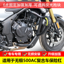 Suitable for Longxin Promise 500AC bumper anti-fall protection lever LX500-F retrofitted with a horizontal bar knight guard