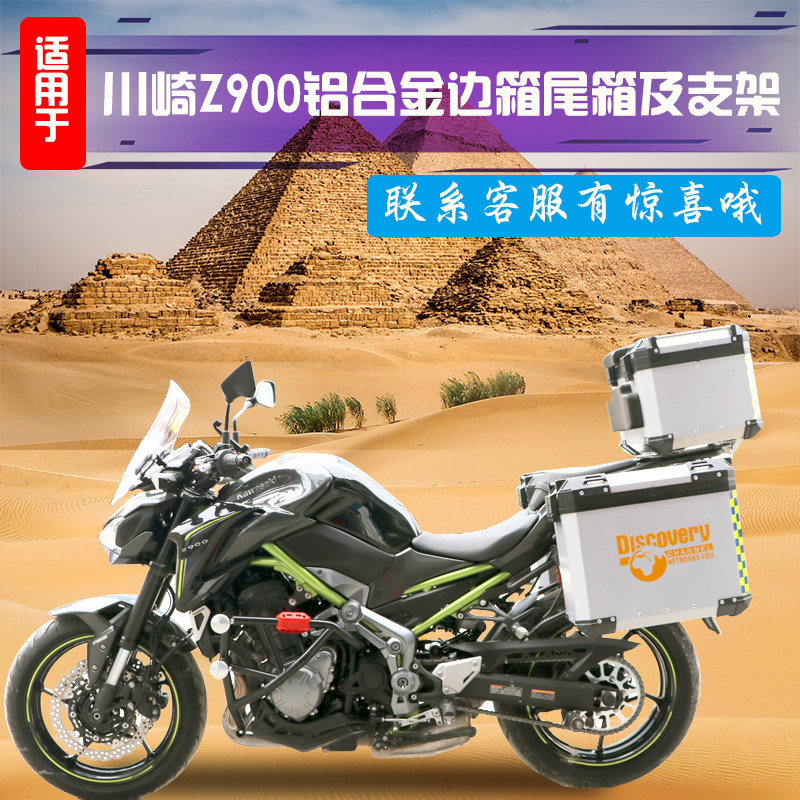 Suitable for Kawasaki Z900 aluminum alloy side case tail case three boxes retrofit rear shelf side case bracket tailstock accessories