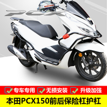 Suitable for PCX150 front and rear bumper fully enclosed bumper WH150T modified anti-fall bumper accessories