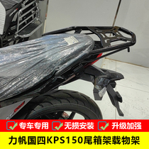Suitable for Lifan KPS 191 tail frame LF150 - 10T E modified shelf aluminum alloy trunk accessories