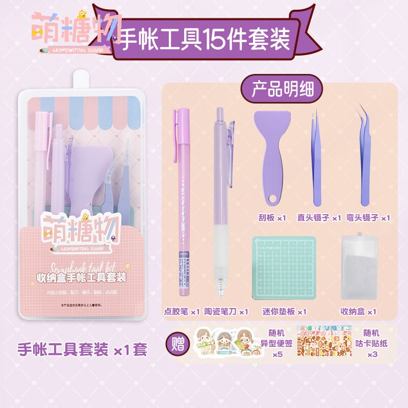 女孩做手账工具套装手账全套咕卡贴纸手杖镊子刻刀笔点点胶收纳盒