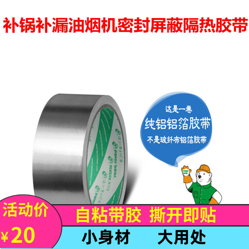 Fill Pan Supplement Leakage Stick Pan Stainless Steel Aluminum Foil Adhesive Tape Tinfoil Paper High Temperature Adhesive Tape Range Hood Seal Shield Insulation