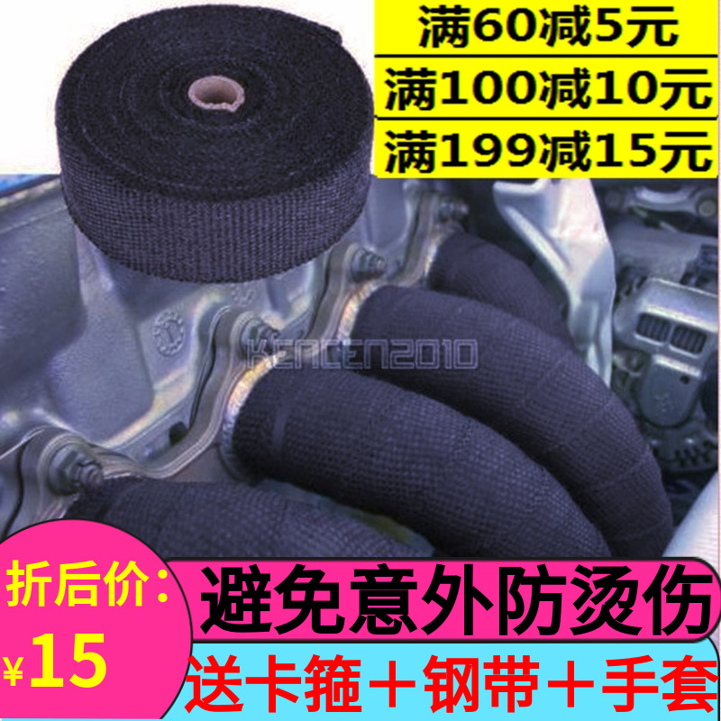 Car exhaust pipe insulation cotton sound insulation cotton plantain cloth coated with locomotive exhaust insulation tape anti-scalding cloth
