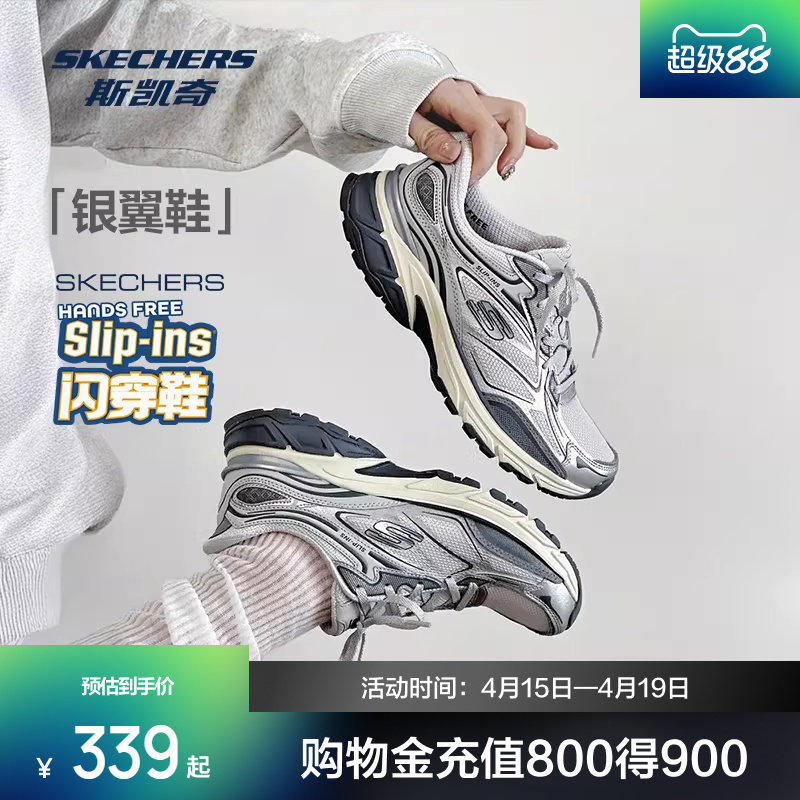 The star and the SKECHERS silver-wing shoes 2026 spring-year-old dad and the man wear sneakers.