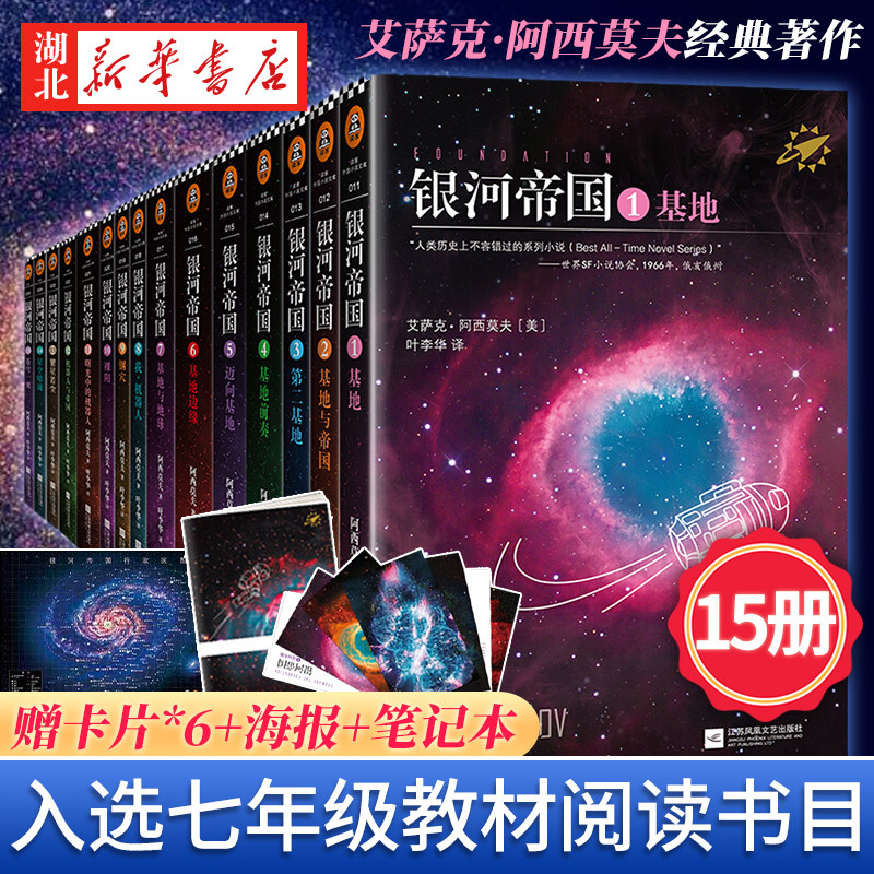 Choose Any of the 15 Individual Books from the Complete Set of the Galaxy Empire Series: Foundation Series (7 Books) + Robot Series (5 Books) + Empire Series. Set 1-15. Hyperion. Asimov's Science Fiction Novels for Teenagers and Middle School Students' Extracurricular Reading