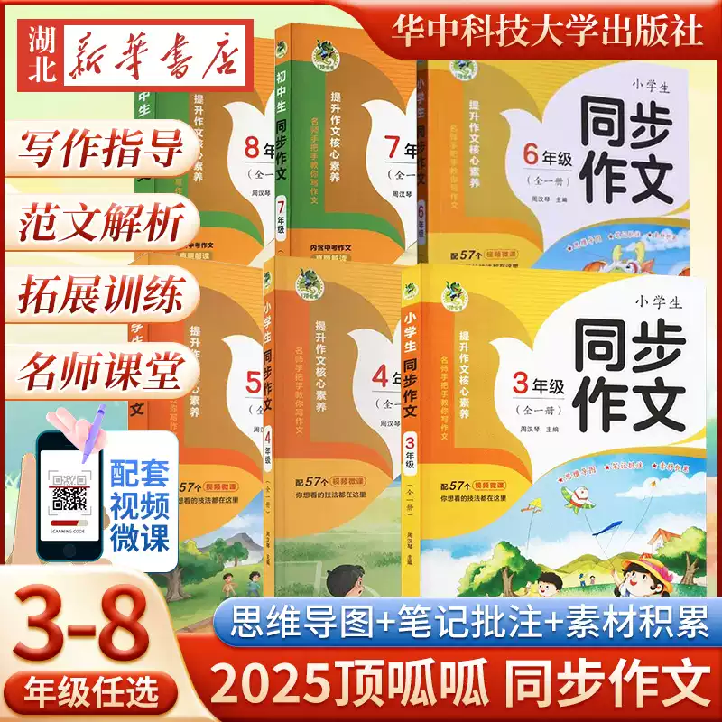 2025新版顶呱呱小学生同步作文345678年级上下人教版三四五六七八年级全