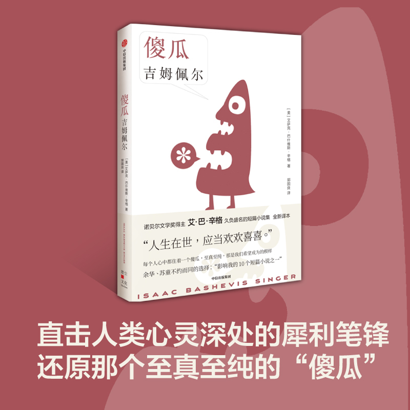 The Foolish Gimpel, Written by Isaac Bashevis Singer, Nobel Prize Winner, the Magician of Lublin, E. B. Singer, a Long-Established Collection of Short Stories, New Translation, Genuine Citic Books
