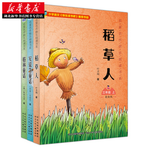 【新华书店】三年级推荐课外读书全套3册