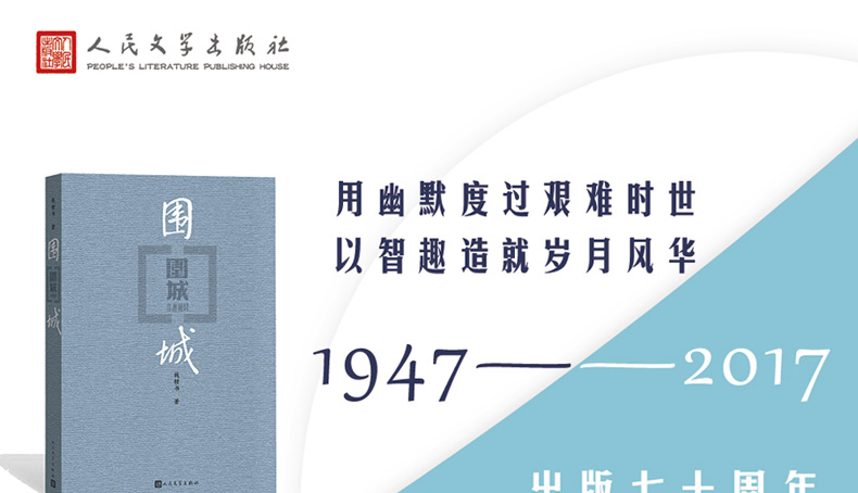 【中國直郵】圍城 豆瓣分數超9.0的經典書值得你一讀再讀 中國圖書 中版好書 限時搶購