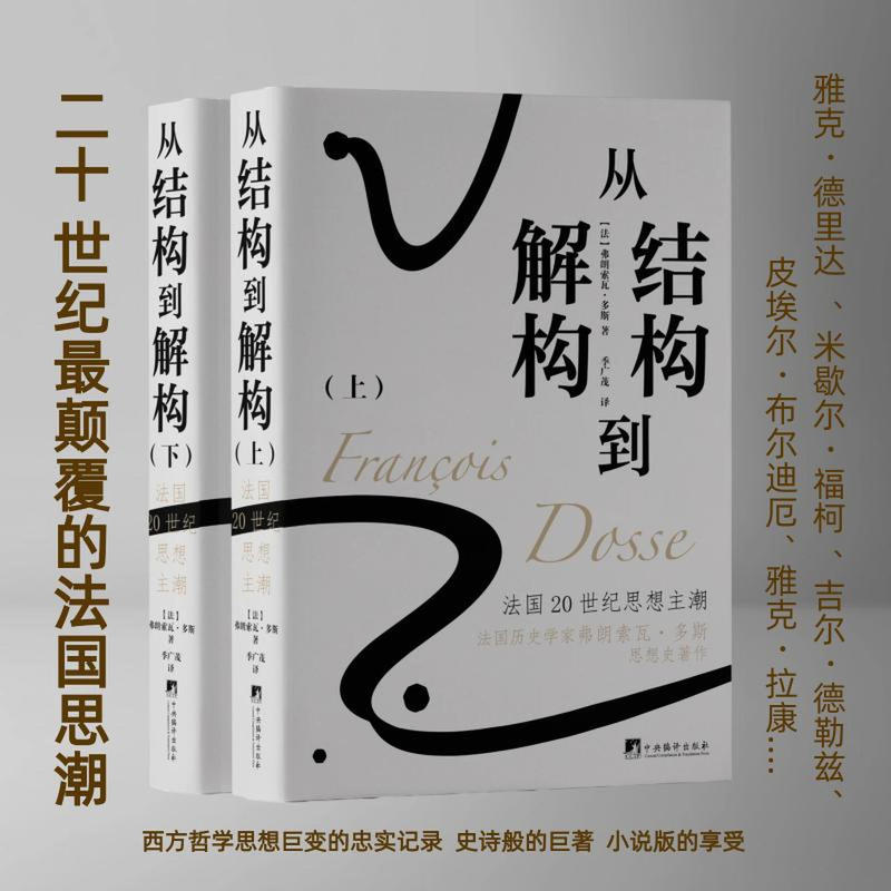 [2 Volumes] from Structure to Deconstruction: the Main Trends of French Thought in the 20Th Century - a History of Thought by French Historian François Dos - the Evolution of Structuralism and Deconstructionism in 20Th Century France