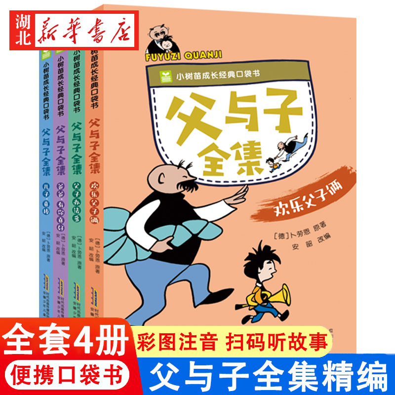 Father and Son Complete Collection: Colorful Pinyin Edition Pocket Book for Second Grade, Picture-Based Storytelling Comic Book, Authentic First Grade Reading Extracurricular Book, Must-Read for 3-6-9 Year Old Children's Storybook Literature, Third Grade Elementary School Students' Extracurricular Reading Books