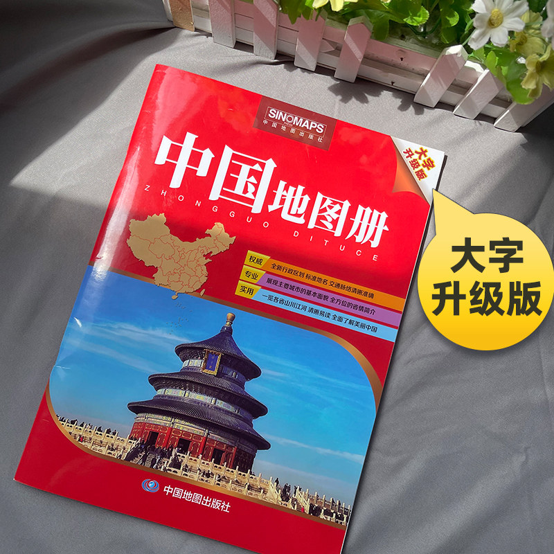 新版中国地图册大字升级版,你的旅行必备神器?🤔-一般用中国地图-淘宝好物网