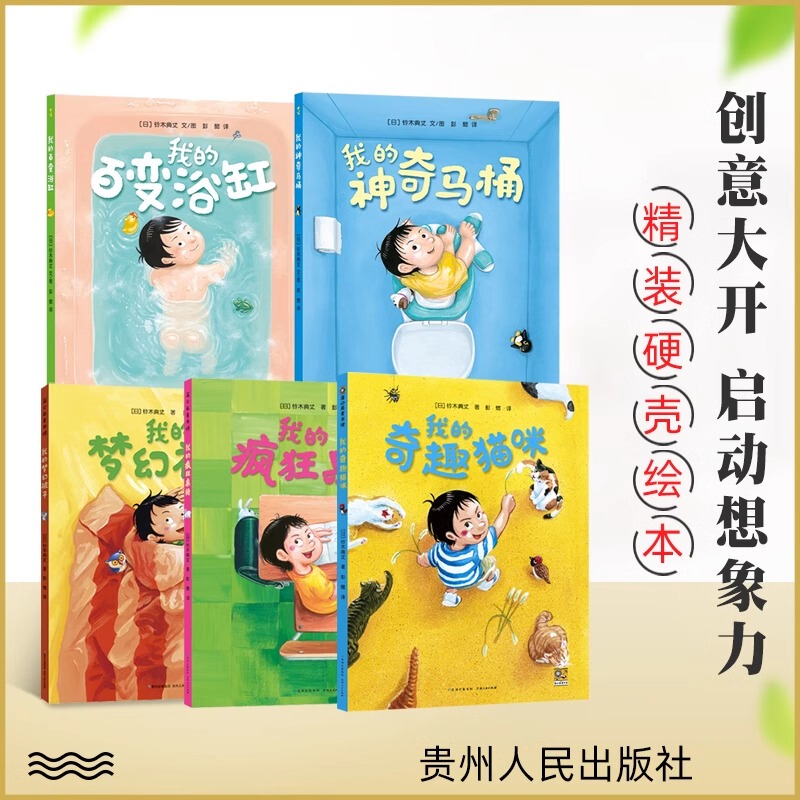 Complete Set of 5 Books from Dandelion Children's Bookstore: My Crazy Table and Chair Series, My Magical Toilet, Transformable Bathtub, Dreamy Blanket, My Whimsical Cat Kindergarten Picture Book, Cognitive Enlightenment Parent-Child Picture Book, Picture Book