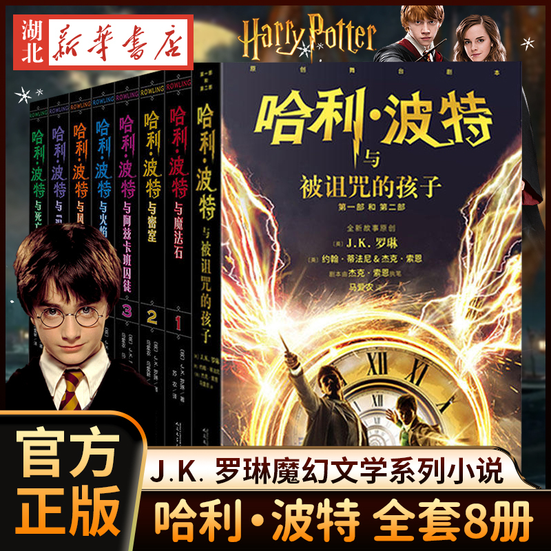 [New Edition] Complete Set of Harry Potter Books: Harry Potter and the Deathly Hallows, Philosopher's Stone, Chamber of Secrets, Goblet of Fire, Half-Blood Prince, Prisoner of Azkaban, Order of the Phoenix, the Cursed Child - Complete Set of Authentic Chinese Edition Reading Magic Books