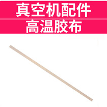 Meiji vacuum packaging machine sealing machine accessories-high temperature tape(note the model before shooting)