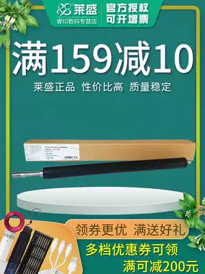 lai sheng fixing roller applicable HP HP P1506 1566 1606 M1536 1213 1136 1108 1106 P1102