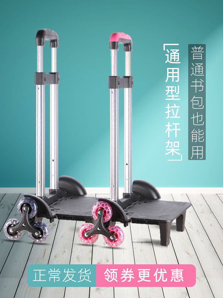 Primary School Boy Universal School Bag Pull-Lever Frame for men and women Three-wheeled Climbing Stairs FOLDING SHOULDER BAG TUG-PULL-LEVER FRAME ACCESSORIES