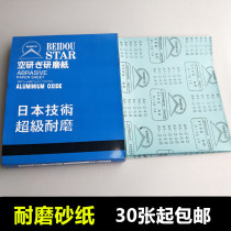 Sandpaper Water frosted paper Polishing sandpaper Grinding sandpaper sandpaper sandpaper cloth sandpaper Japan imported sandpaper