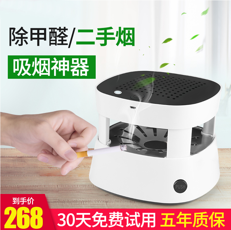 Intelligent ashtray home living room to remove smoke smell multi-function smoking anti-second-hand smoke artifact air purifier