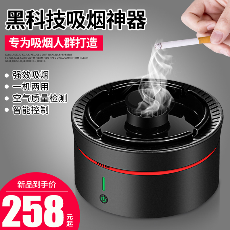 Smart ashtray air purifier office home living room smoking removes smoke smell activated carbon smoking artifact