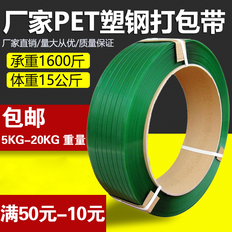 Packing belt 1206 1910 1608 plastic steel packing belt PET plastic steel strip plastic baler strapping belt wholesale