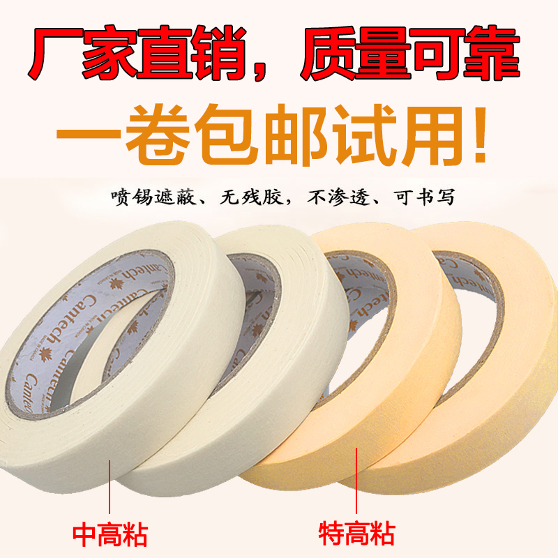 Masking tape Strong adhesive exterior wall surface without trace decoration seam paper Paint masking art students special watercolor painting