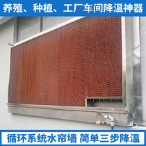 Water curtain paper water curtain wall 15CM comes with water pump internal circulation cooling farm factory workshop stainless steel wet curtain wall