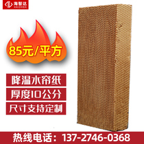 Haizhida water curtain paper 15cm stainless steel water curtain wall 10cm Farm plant cooling equipment customized wet curtain