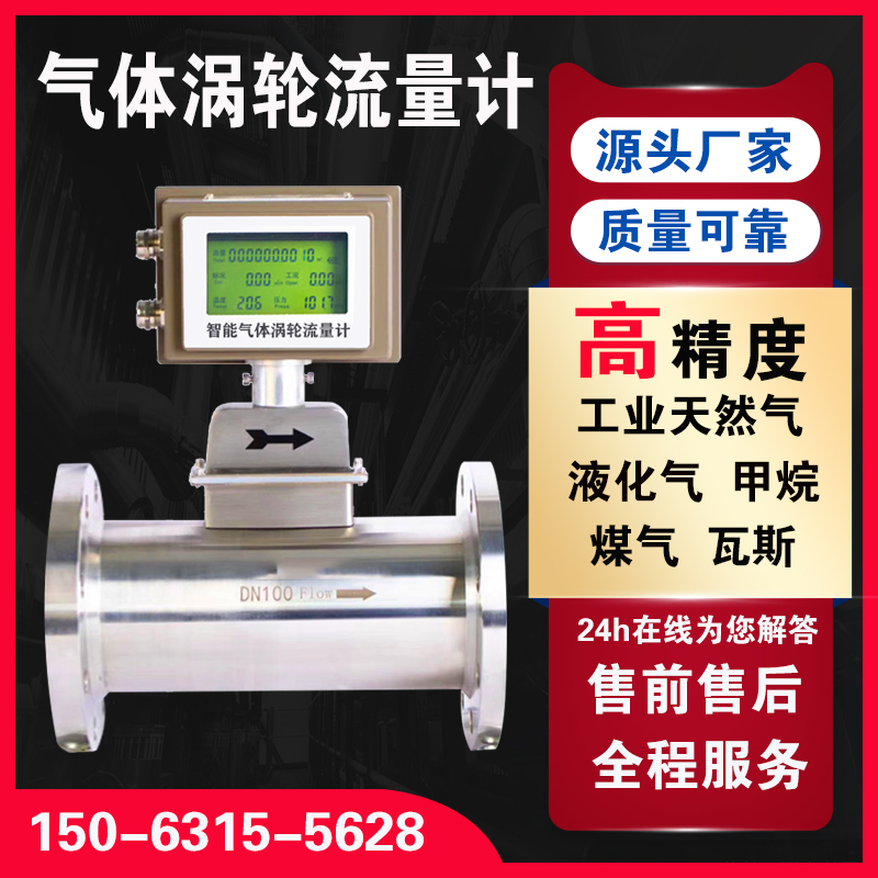 Intelligent high precision LWQ gas turbine flow meter DN50 80 industrial natural gas methane coal special flow meter