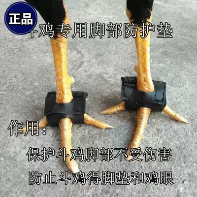 Cockfighting supplies cockfighting training supplies cockfighting foot protection pad cockfighting