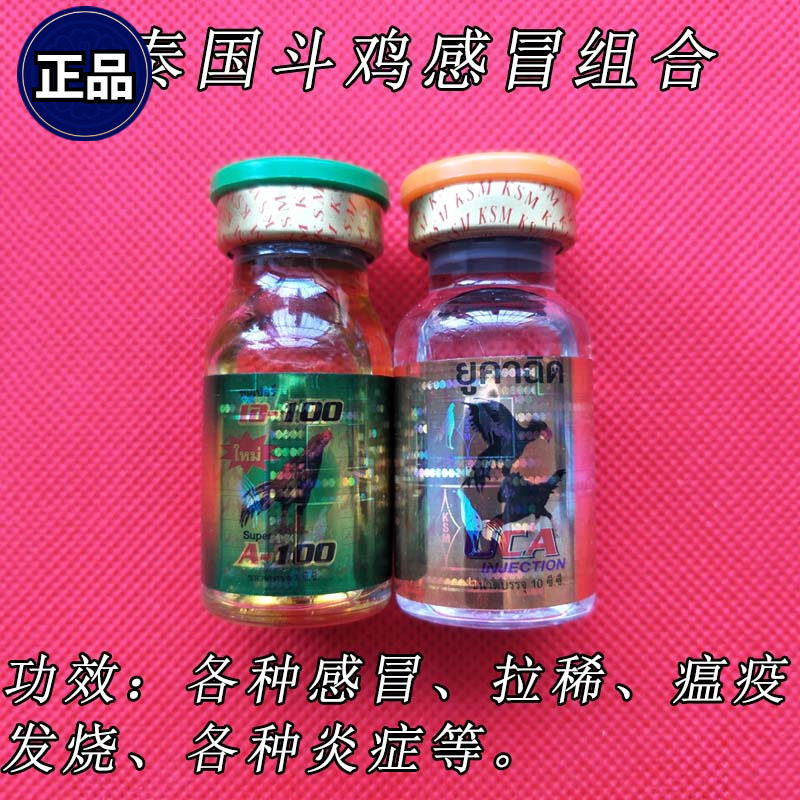 Fighting Chicken Fighting Chicken Drug Fighting Chicken Cold Combo Thai Fighting Chicken Drug Combo Fighting Chicken Supplies Training Medicines