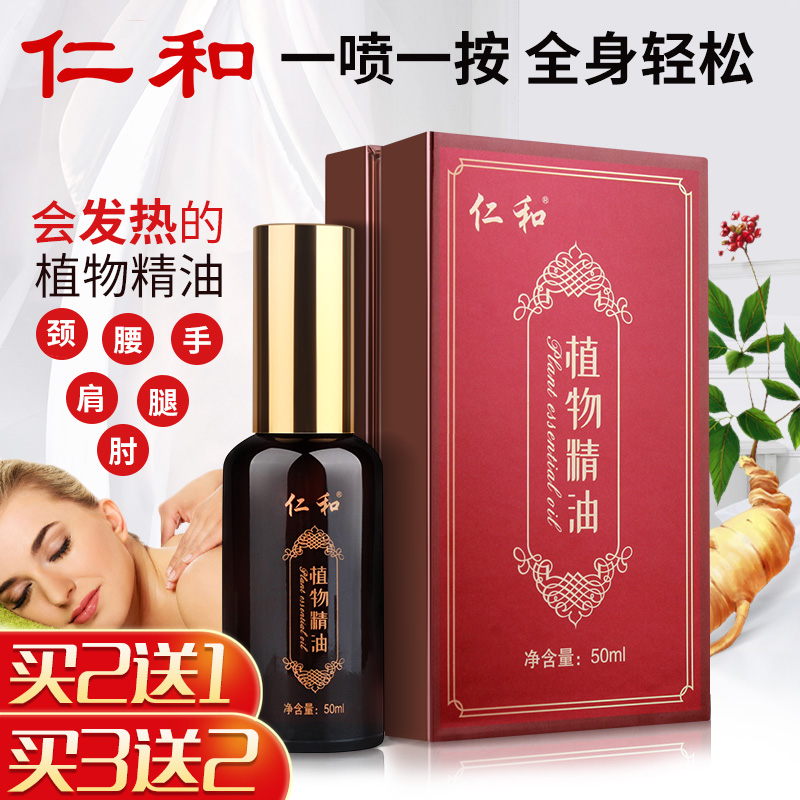Renhe plant essential oil massage oil body scraping whole body activating collaterals general pass meridian shoulder neck open back push back