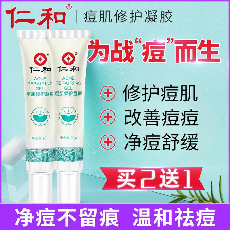 Renhe pox seal desalination cream acne pit repair gel acne acne scar aloe vera gel men and women students