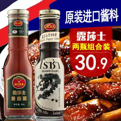 Lucas Thailand imported black pepper sauce steak sauce ketchup tomato sauce 2 bottles Group
