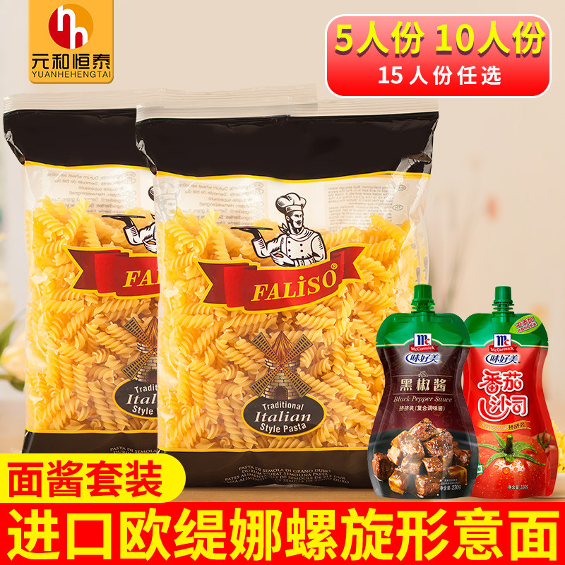 Imported Italian noodles Screw noodles 500g Spiral instant spaghetti pasta macaroni 2 bread pasta sauce set