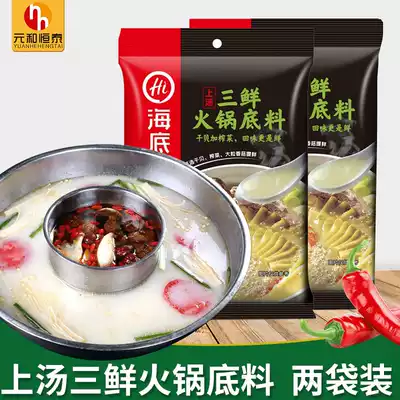 Haidilao hot pot soup base soup Sanxin hot pot seasoning Stir-fry soup cooking noodles multi-purpose 200g*2 bags