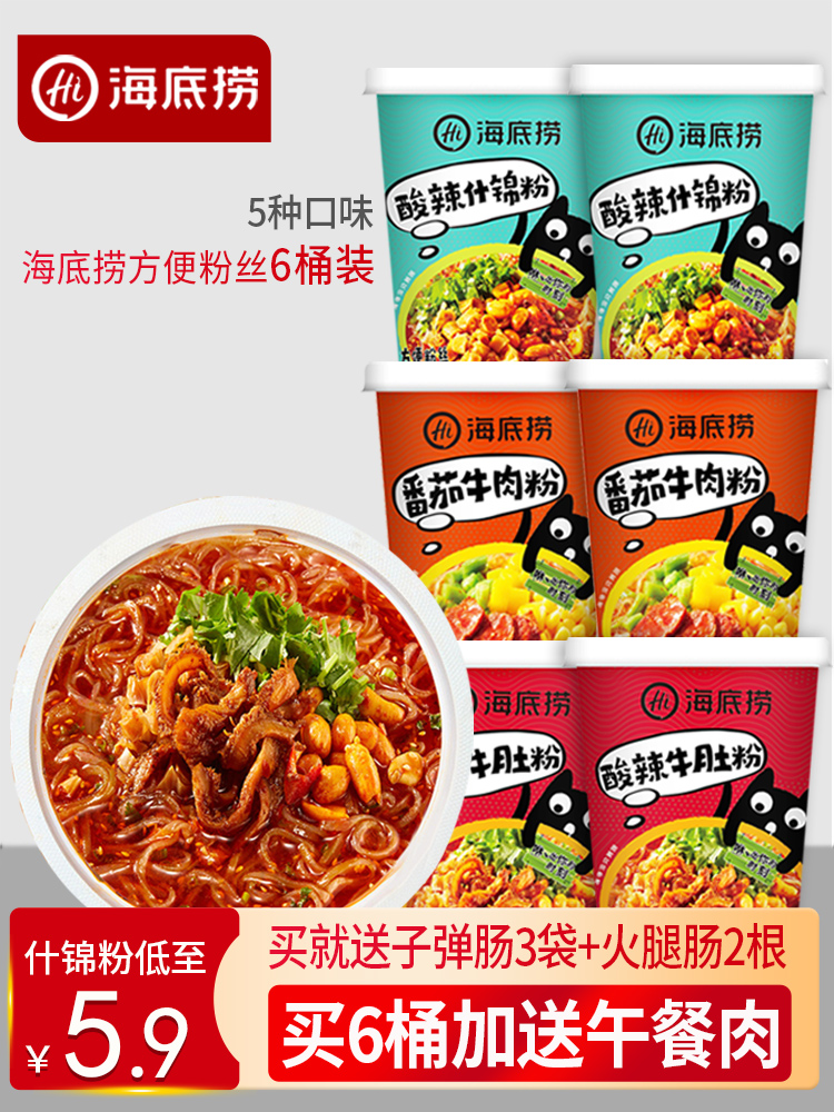 Haidilao hot and sour powder Tomato beef powder Hot and sour assorted tripe powder Barrel instant noodles Convenient fast food lazy food