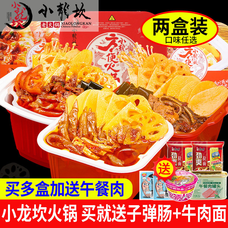 Xiaolongkan self-cooking hot pot Self-heating small hot pot Large boiling food Lazy fast food Ready-to-eat self-service convenience