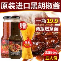 Imported Musa black pepper sauce spaghetti sauce steak sauce black pepper sauce black pepper sauce black pepper sauce