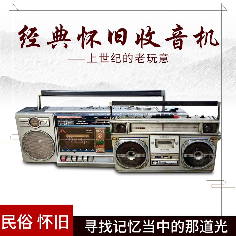 Folk Old Objects Nostalgic Old Fashioned Radio 70s Second-hand Old Recorder Countryside Retro TV Set Pendulum-Taobao