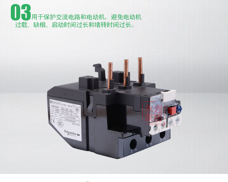 施耐德熱繼電器 熱過載繼電器  LR-D3355C  LRD3355C  30-40A LRD3355C