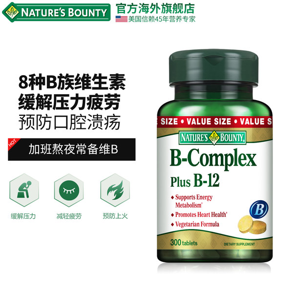 10点前1分钟 Nature’s Bounty 自然之宝 维生素B族 300片￥9.9包邮（收货返现）