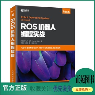 ROS Robot Programming Practical Combat ROS Robot Programming Introduction Book ROS Advanced Concept and Practical Application Visualization and debug tool sensor and actuator modeling and simulation mobile robotic arm