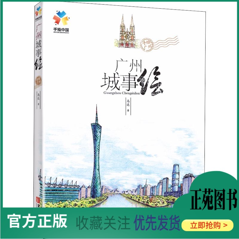 2021 genuine spot Guangzhou City events Painting motors Guangdong Guangzhou folk culture Food scenery Attractions Historical Names Characters Leisure City Tourist Attractions Hands Painting Characters Warm Stories Bestselling Book Tours