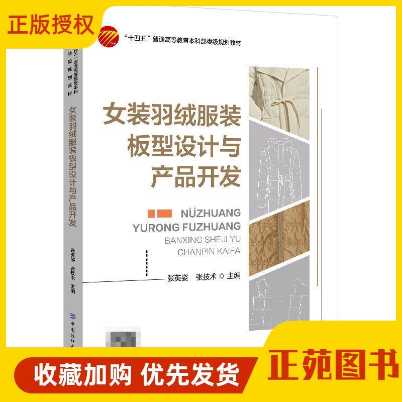 2026 New Book: Women's down Garment Pattern Design and Product Development by Zhang Yingzi - Women's down Jackets and Cotton Coats Style Design, down Garment Structure Design, Pattern Making Tutorial Textbook 9787522927039
