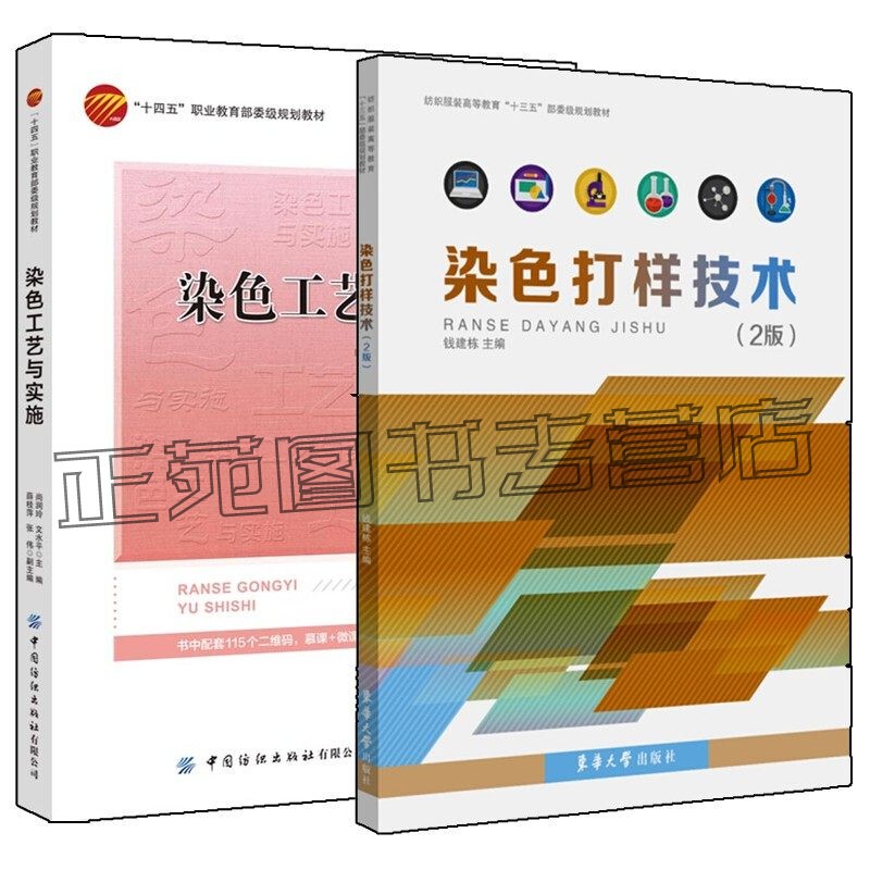 2 Volumes: Dyeing Techniques and Procedures + Dyeing and Proofing Techniques, Dyeing and Finishing Technology, Dyeing Techniques, Dyeing and Proofing Methods for Various Fiber Products and Dyes, Step-By-Step Tutorial, Textile Fabric Dyeing Process Book