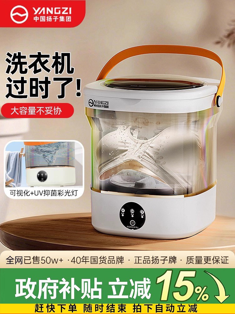 Yangzi Group Portable Washing Machine for Socks and Underwear, Mini Single-Person Dormitory, Visible Washing and Drying All-In-One