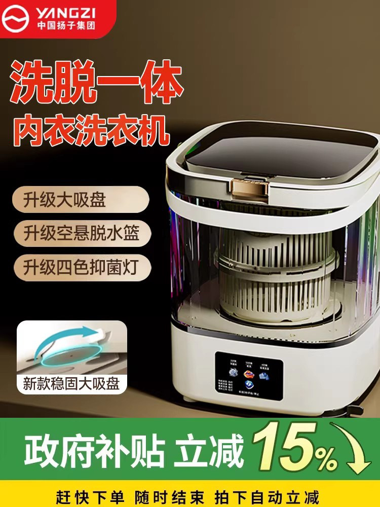 Yangzi Yangzi Underwear and Panties Washing Machine Small Mini Washer-Dryer Portable Sock Washer for Single Dormitory