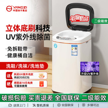 China Yangzi Group Full-Wall Shoe Washing Machine, Fully Automatic Household Shoe Cleaning Device, Washing and Drying Integrated Small Washing Machine